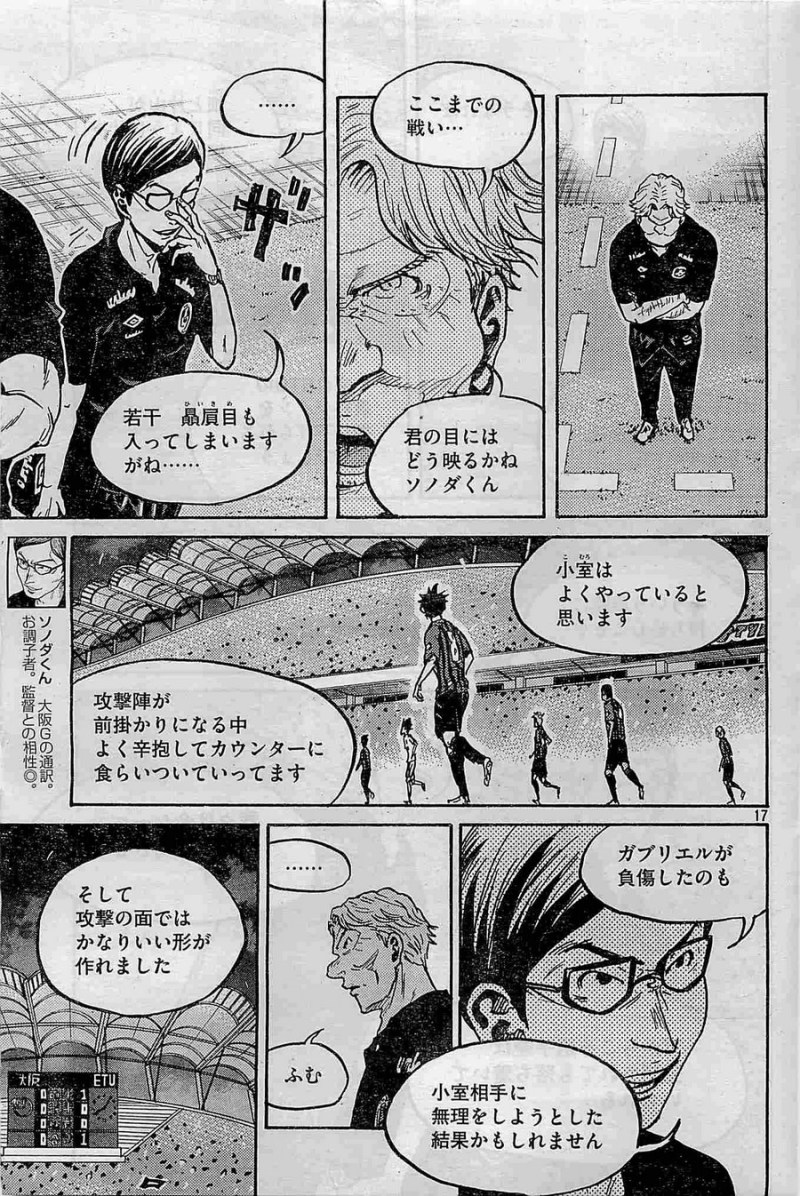 Giant Killing - Chapter 340 - Page 17